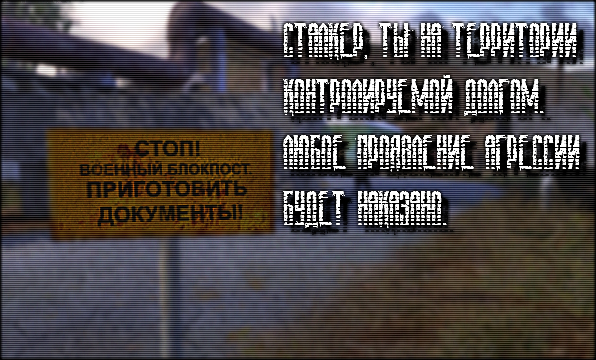 Застава "Долг"а на Свалке