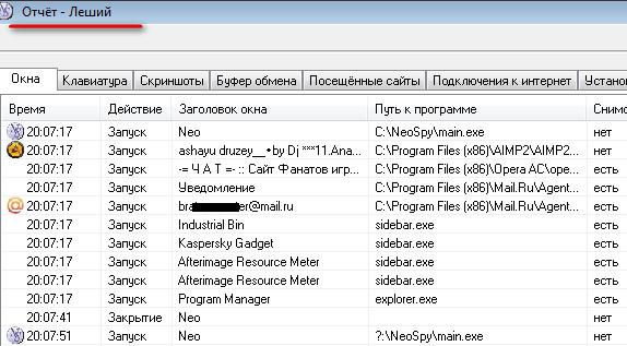 Заведи себе Шпиона-стукача))