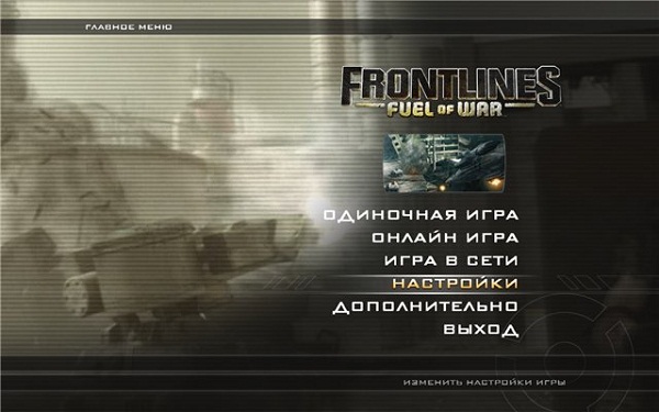 Frontlines: Fuel of War
