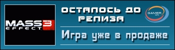 Mass Effect 3 Последние новости перед выходом