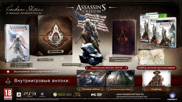 Последние новости о Assassin's Creed 3 на 15 мая