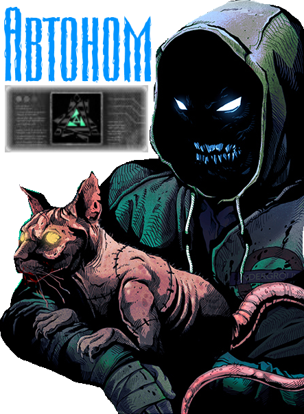 АГ - Автоном