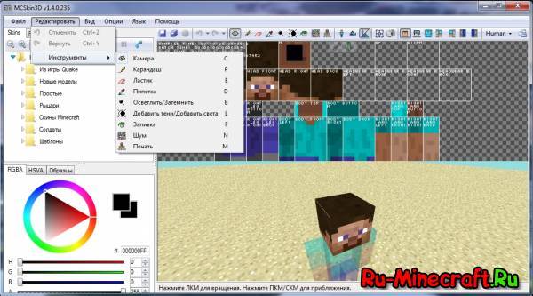 MCSkin3D - программа для создания скинов 