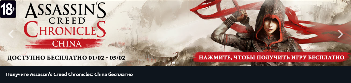 Халява: Ubisoft раздаёт Assassin`s Creed Chronicles, а Steam KHOLAT и всё бесплатно [ЗАКОНЧЕНО]