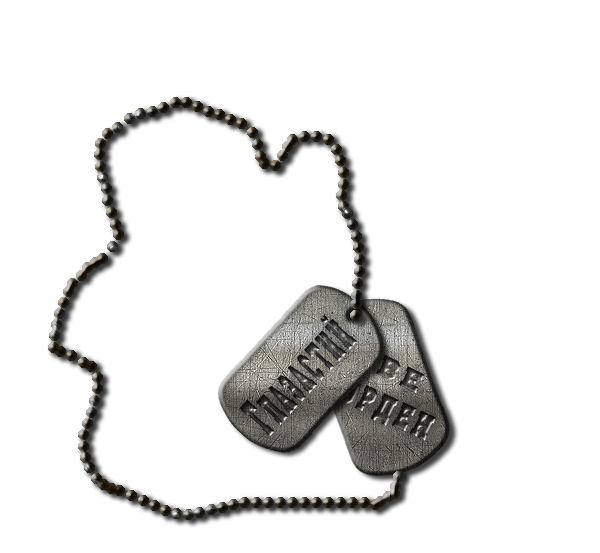 Глазастий, заказ Глазастий, заказ