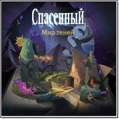 Drawn Trilogy - Спасенная 3 в 1 (квесты, поиск предметов)