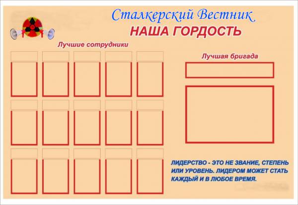 Сталкерский Вестник | Новостная программа 