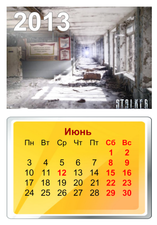 Календарь на 2013 год от Ацтека