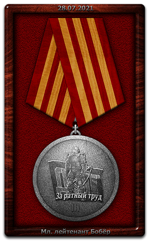 Полковник Боксёр, рапорт Полковник Боксёр, рапорт