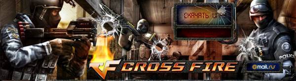 Гайд на игру CrossFire.