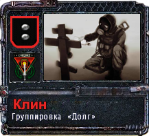 Клин, Spoiler: Highlight to Клин, Spoiler: Highlight to