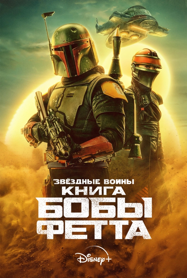 Книга Бобы Фетта