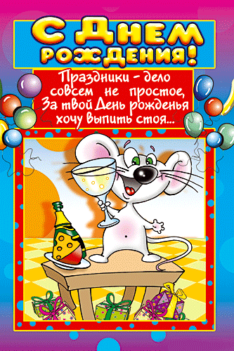 С Днем рождения, Призрак-Ловчий! С Днем рождения, Призрак-Ловчий!