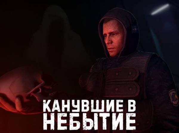 Канувшие в небытие Канувшие в небытие