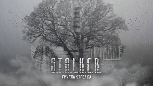 Опубликован трек главного меню для модификации Группа Стрелка