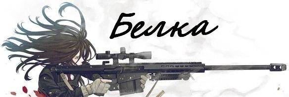 Белко, давай через 10 минут? Белко, давай через 10 минут?