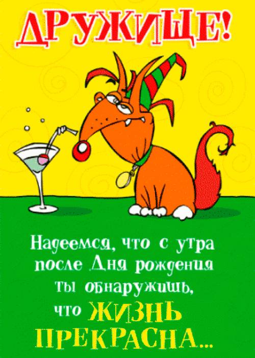 С днём рождения, Вейн!