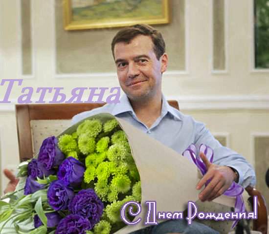 С Днѣмъ Рождѣния,дорогая Чертовка! С Днѣмъ Рождѣния,дорогая Чертовка!