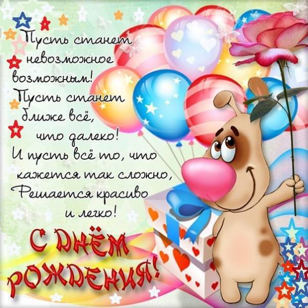 С Днюшкой тебя))))