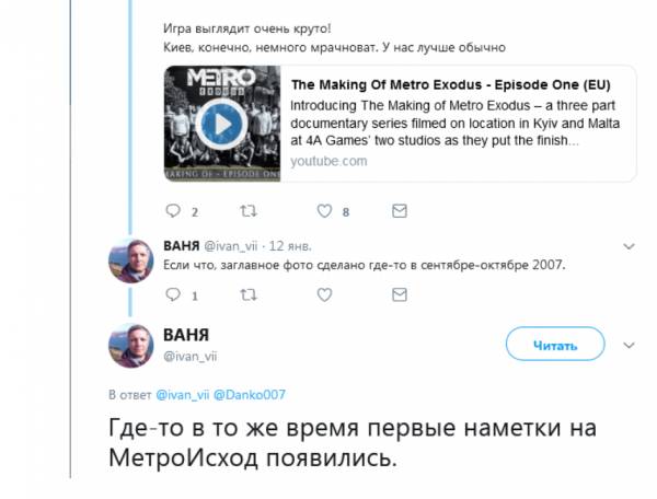 Идея Метро: Исход появилась ещё в 2007 году