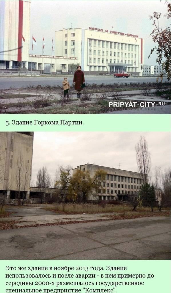 Припять: до и после