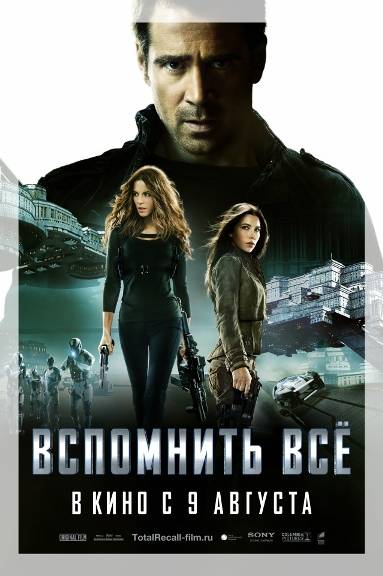 Вспомнить всё Вспомнить всё