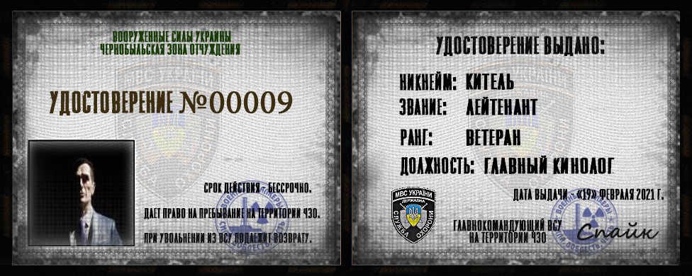 Китель, Заявка принята. В