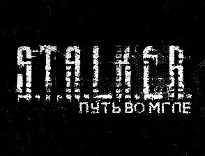 S.T.A.L.K.E.R: Путь во мгле 1.07