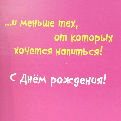 С Днём Рождения, Хема!