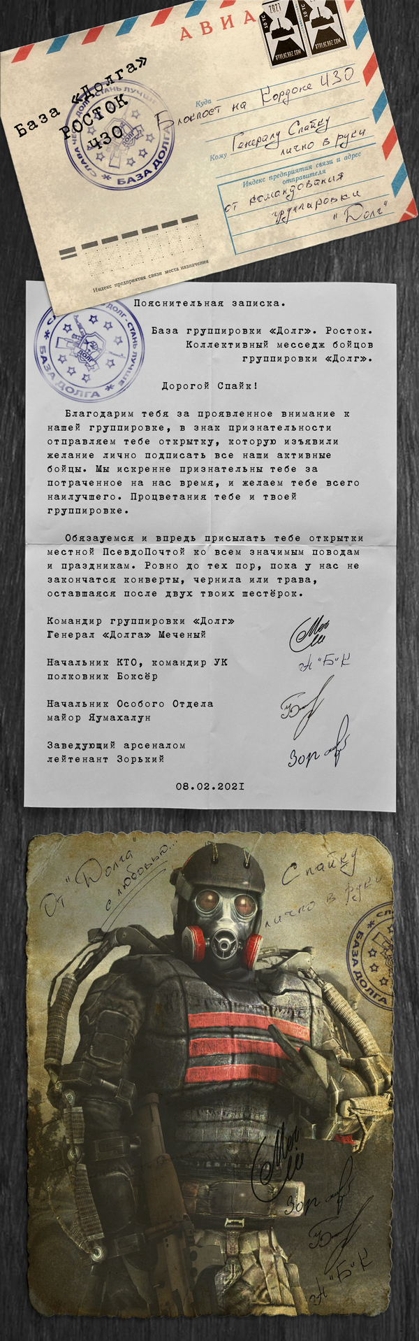 Доставка ПсевдоПочтой Спайку