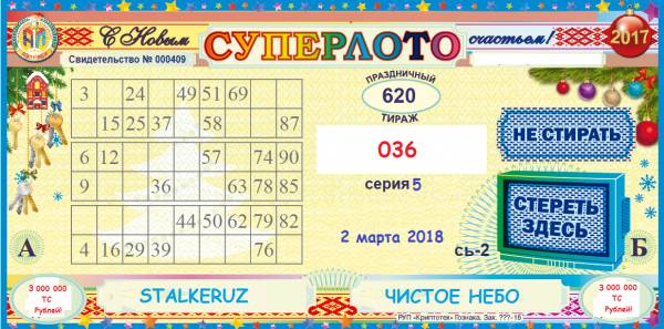 Лотерея STALKERUZ! 