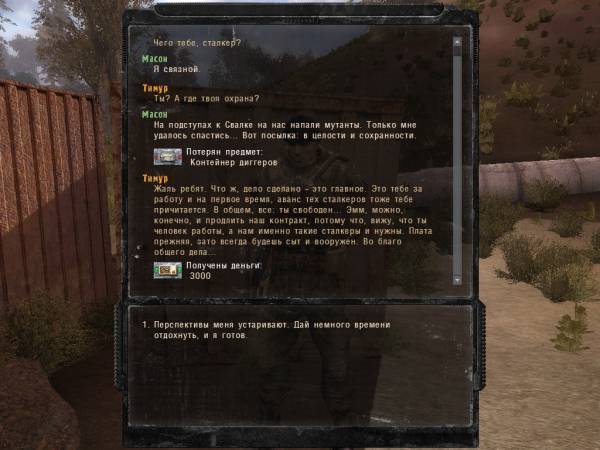 S.T.A.L.K.E.R. - "Связной" S.T.A.L.K.E.R. - "Связной"