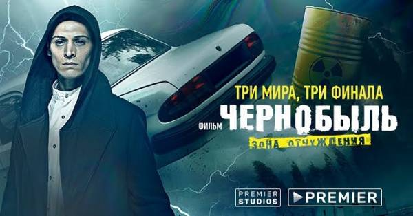 Чернобыль. Зона Отчуждения. Финал