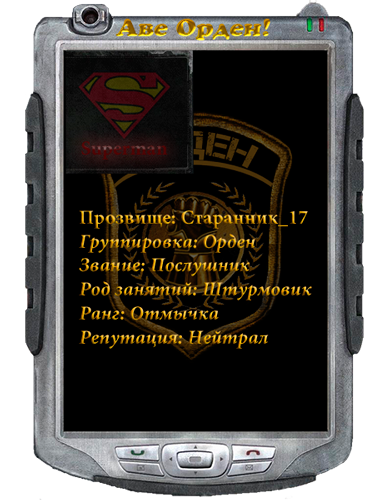 Странник_17, Заказ твой Странник_17, Заказ твой