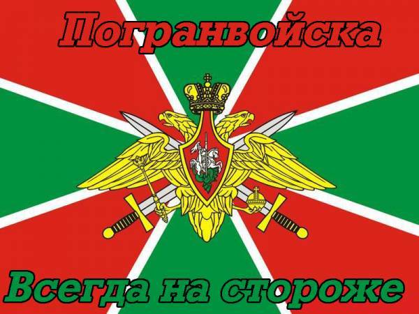 День пограничных войск.