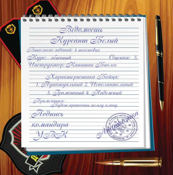 Курсант Белый, бандос Курсант Белый, бандос