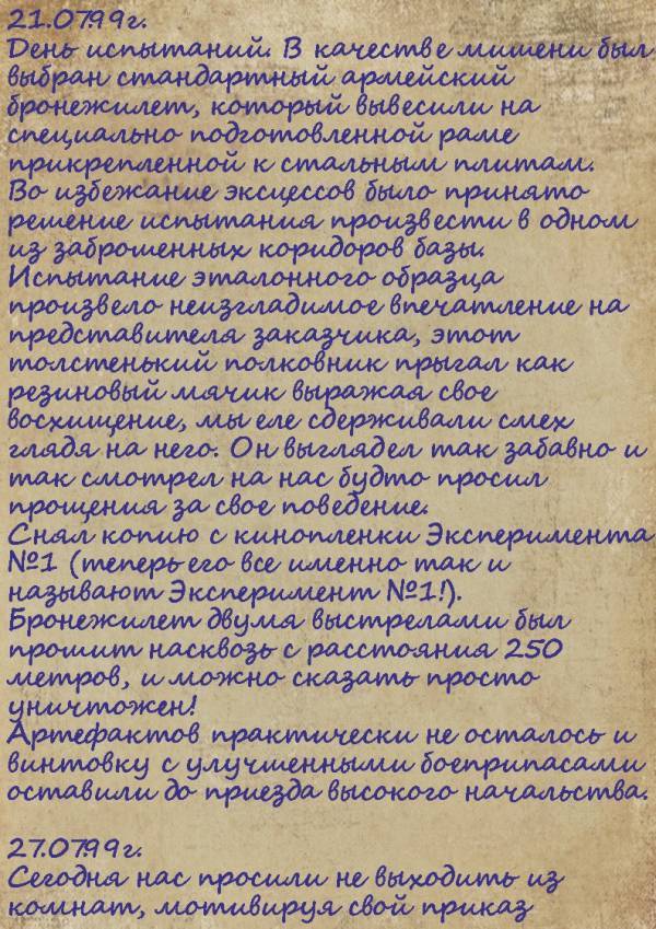 3. Модификация стволов 3. Модификация стволов