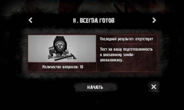 Zombie apocalypse:quest Zombie apocalypse:quest