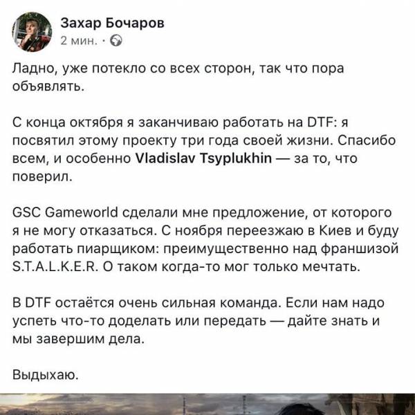 Редактор DTF займётся рекламой S.T.A.L.K.E.R. 2