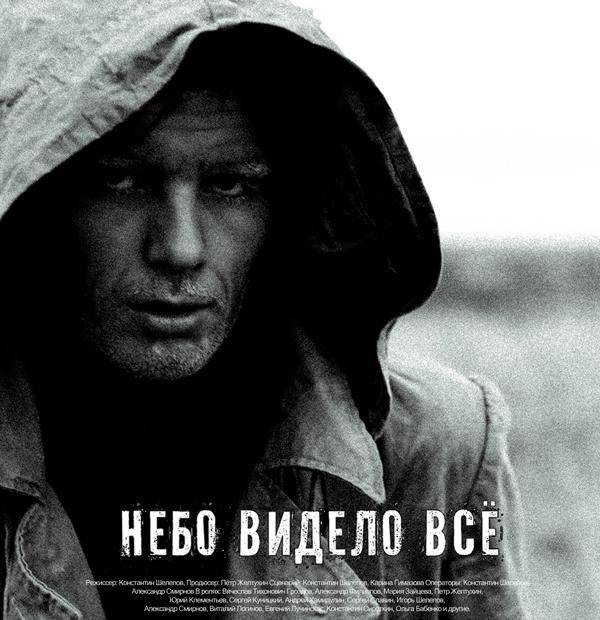 Мы увидим "Небо"