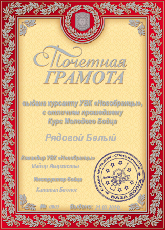 Курсант Белый, бандос Курсант Белый, бандос