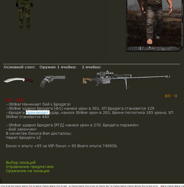 Саня Джагер, Задание Саня Джагер, Задание