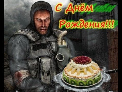 С днём рождения, Непотопляемый!