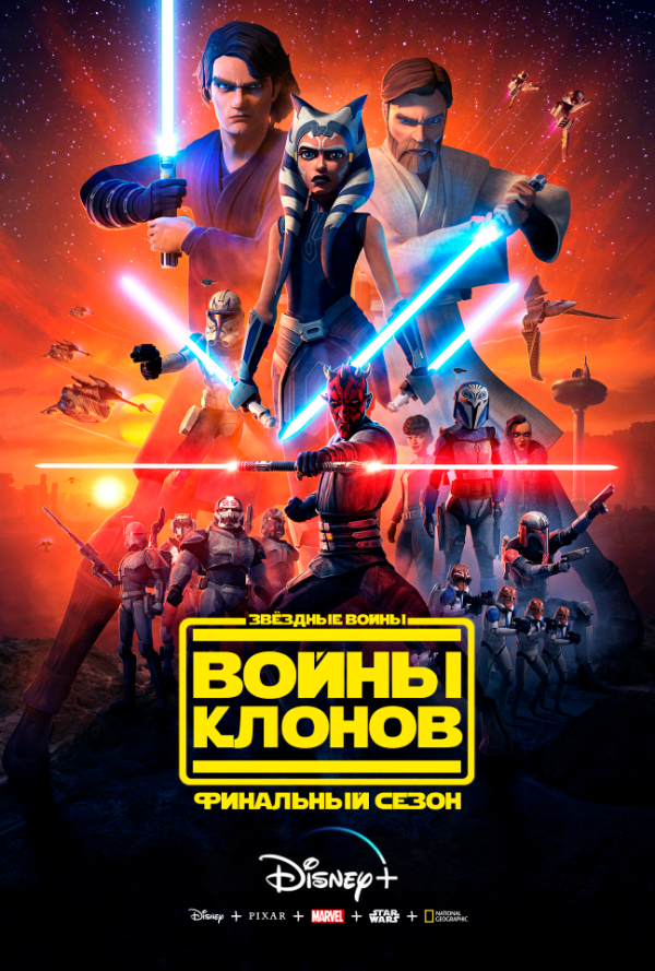 Звёздные войны: Войны клонов Звёздные войны: Войны клонов