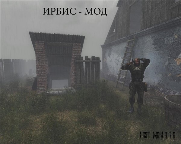 Ирбис мод или Lost World 1.0