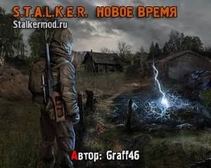 Очередные 5 модификаций на игру Сталкер: Тень Чернобыля