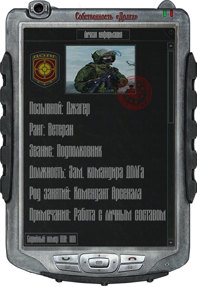 Джагер, Забирай!
ПДА
Spoiler: Джагер, Забирай!
ПДА
Spoiler: