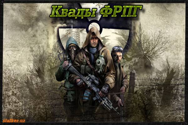 Квады ФРПГ - Оформление своего отряда