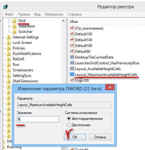 Плюшки для Windows 8 Плюшки для Windows 8