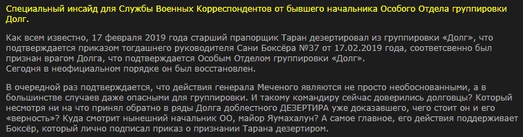 Сводка о событиях в Зоне за 9